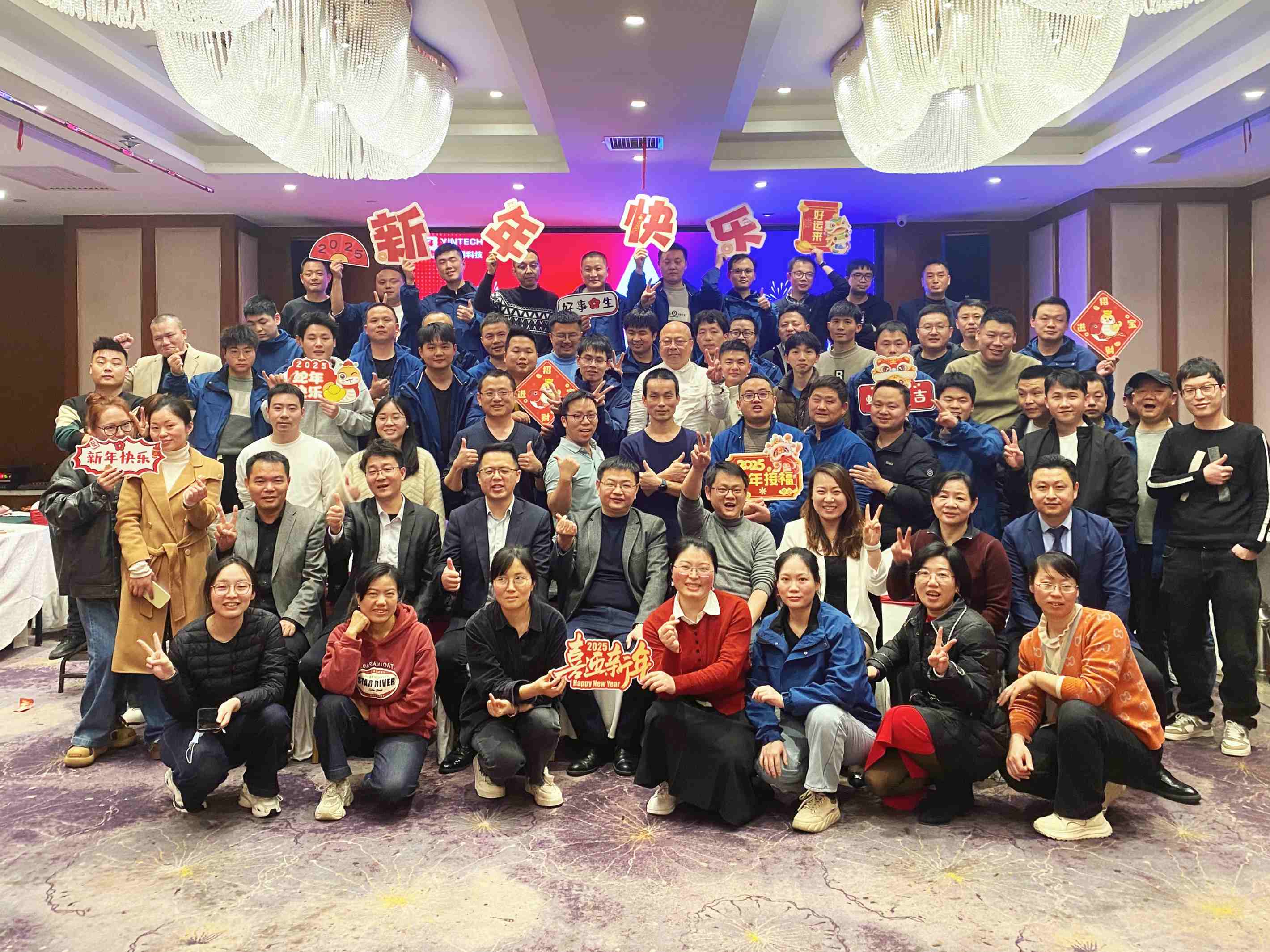 2025年1月21日公司年会