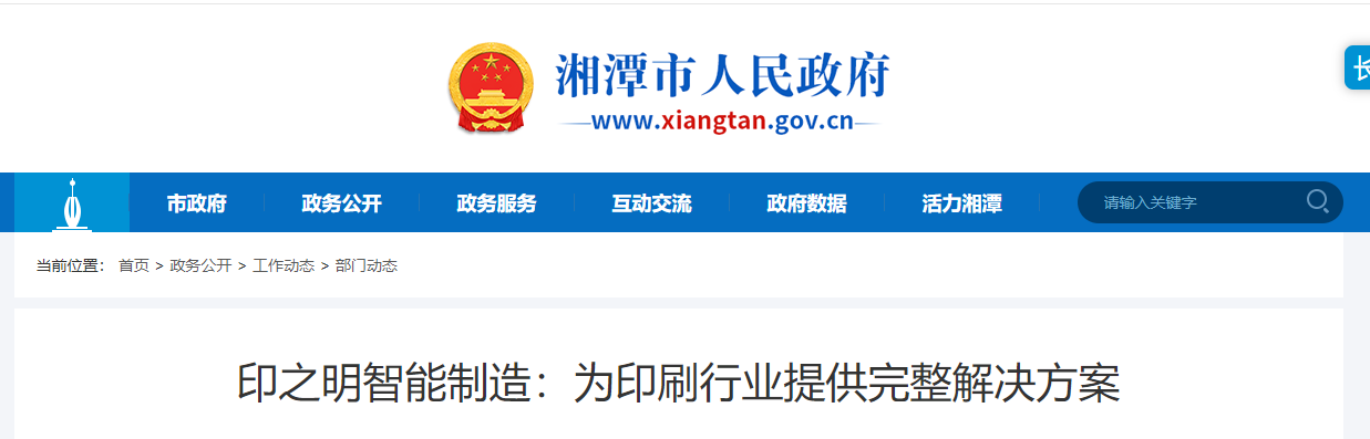 印之明智能制造：为印刷行业提供完整解决方案