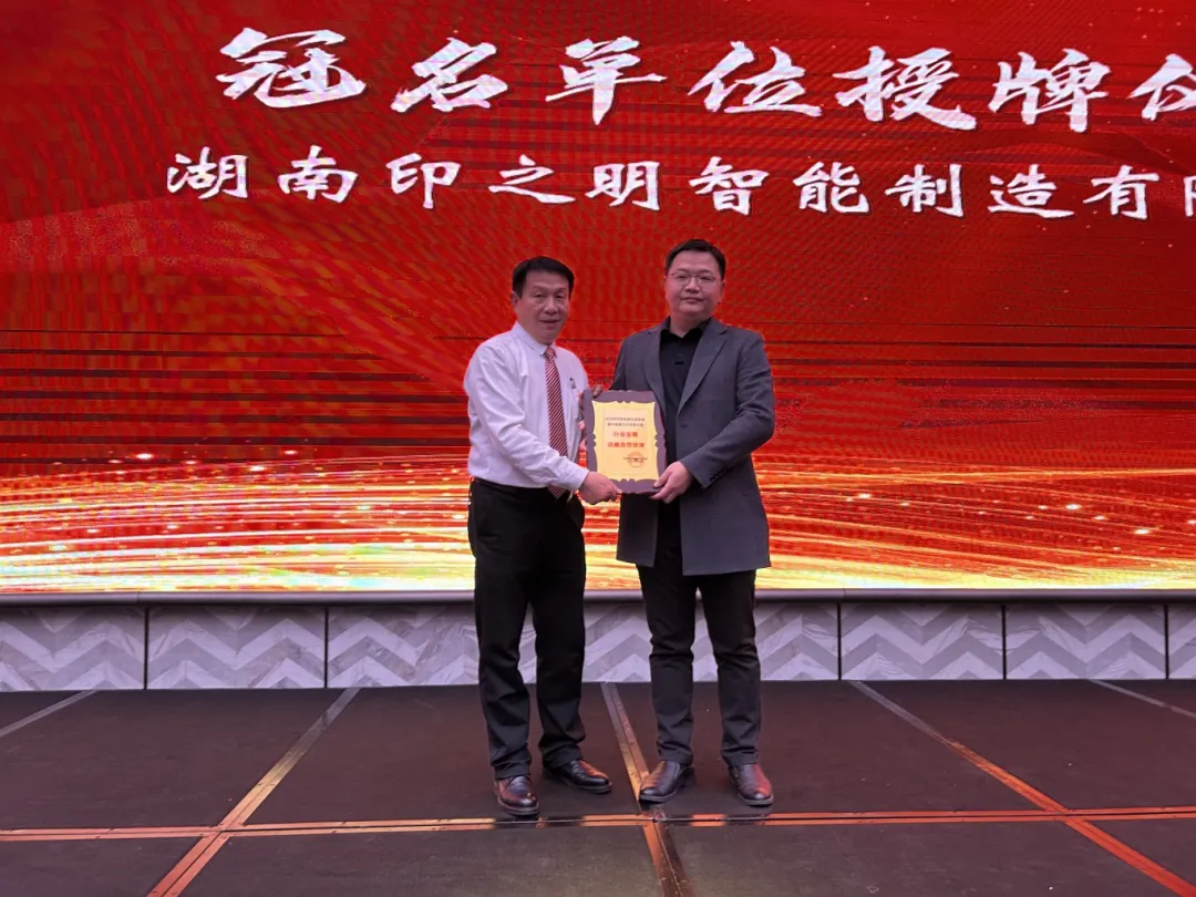 印之明之夜：长沙市印刷行业协会年会盛况与880宽幅数码印刷机正式发布
