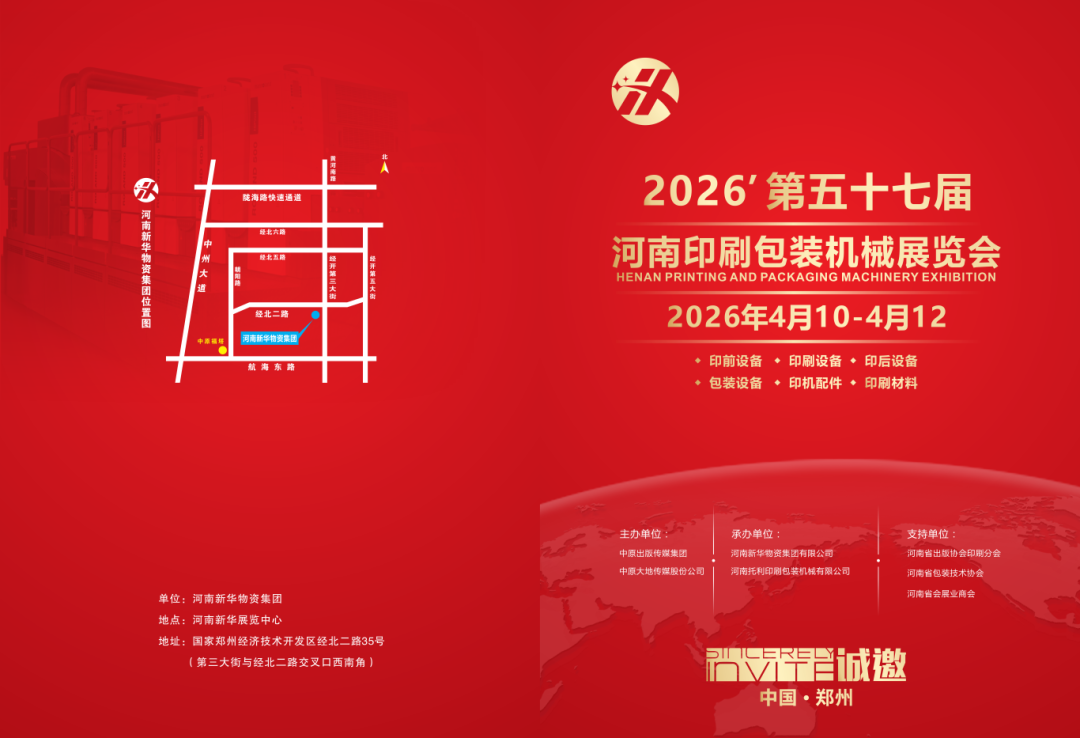 倒计时 3 天！印之明即将重磅亮相 2026 第五十七届河南印刷包装机械展览会！