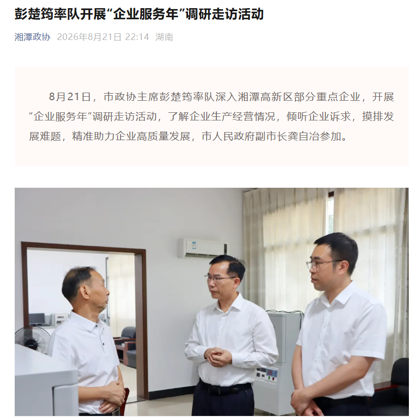 彭楚筠率队开展“企业服务年”调研走访活动